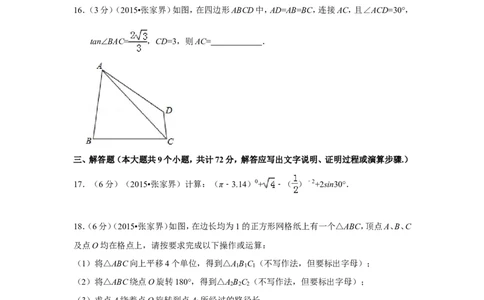 2015年湖南省张家界市中考数学试卷（含解析版）_中考真题_2.数学中考真题2015-2024年_2015年全国中考数学180份