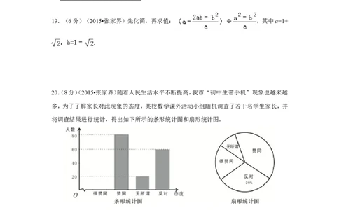 2015年湖南省张家界市中考数学试卷（含解析版）_中考真题_2.数学中考真题2015-2024年_2015年全国中考数学180份