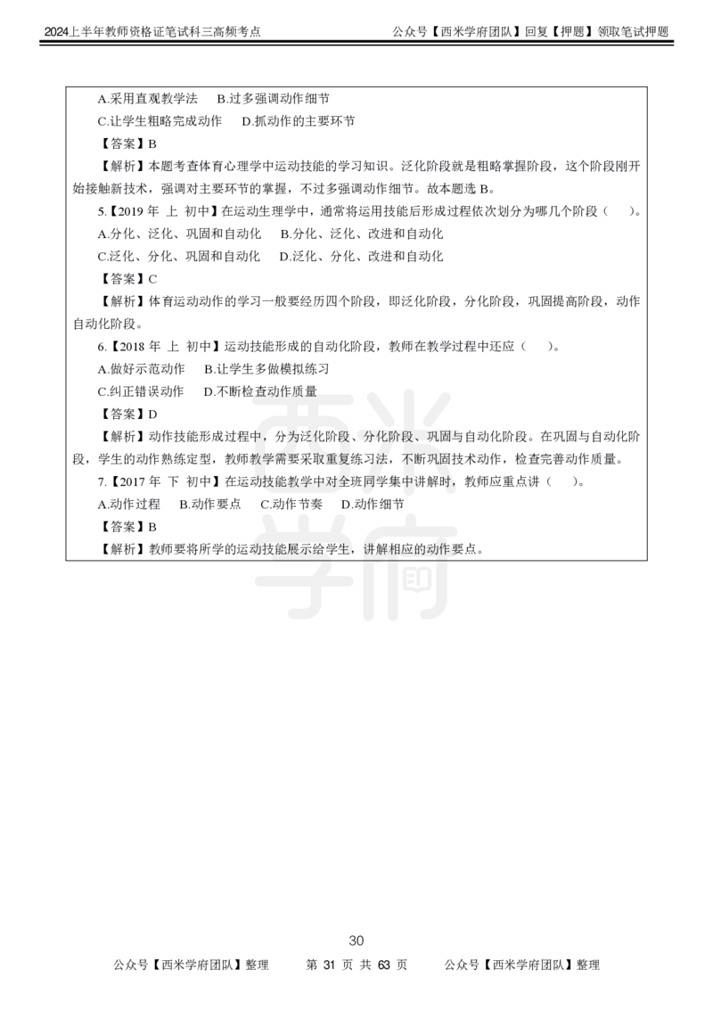 中学体育-高频考点_4-教培资料-26年最新资料-同步更新_初中高中教资_03科三专项（进去保存报考的学科即可）_01科目三FB网课、三色速记手册、知识点导图等推荐_初中