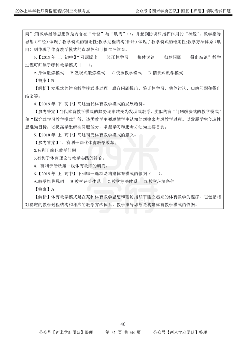 中学体育-高频考点_4-教培资料-26年最新资料-同步更新_初中高中教资_03科三专项（进去保存报考的学科即可）_01科目三FB网课、三色速记手册、知识点导图等推荐_初中