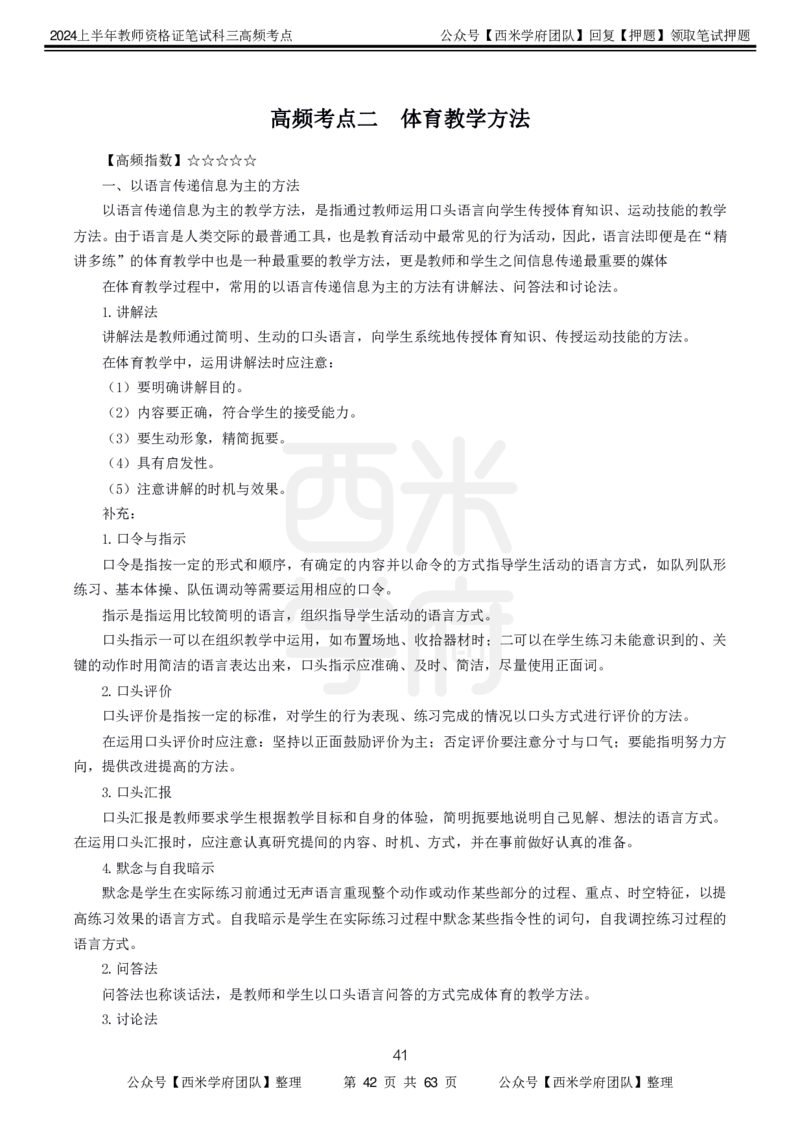 中学体育-高频考点_4-教培资料-26年最新资料-同步更新_初中高中教资_03科三专项（进去保存报考的学科即可）_01科目三FB网课、三色速记手册、知识点导图等推荐_初中