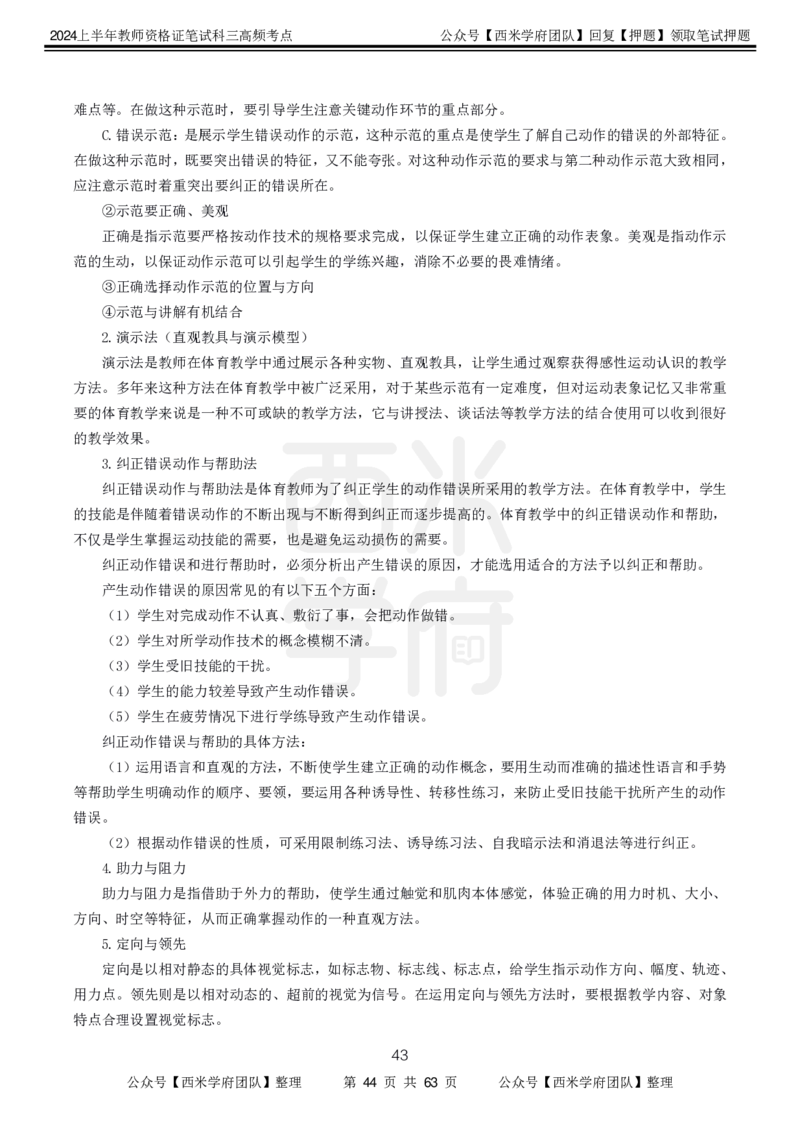 中学体育-高频考点_4-教培资料-26年最新资料-同步更新_初中高中教资_03科三专项（进去保存报考的学科即可）_01科目三FB网课、三色速记手册、知识点导图等推荐_初中