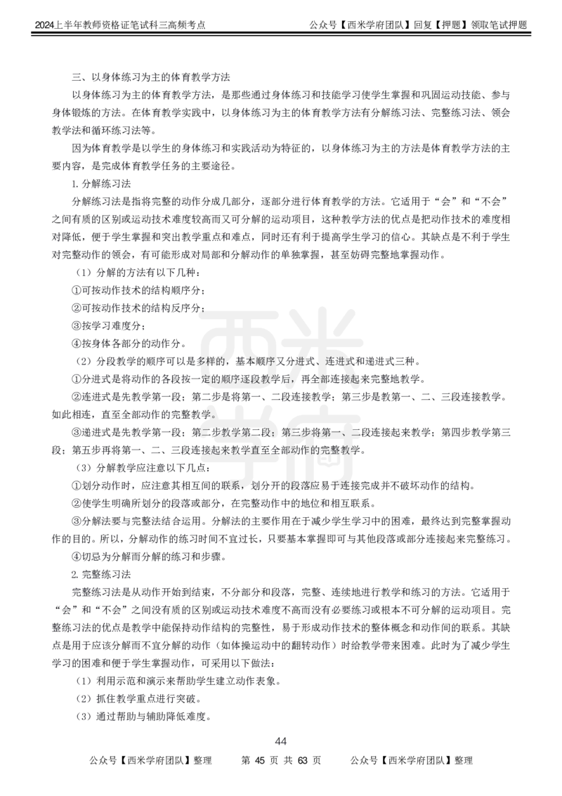 中学体育-高频考点_4-教培资料-26年最新资料-同步更新_初中高中教资_03科三专项（进去保存报考的学科即可）_01科目三FB网课、三色速记手册、知识点导图等推荐_初中