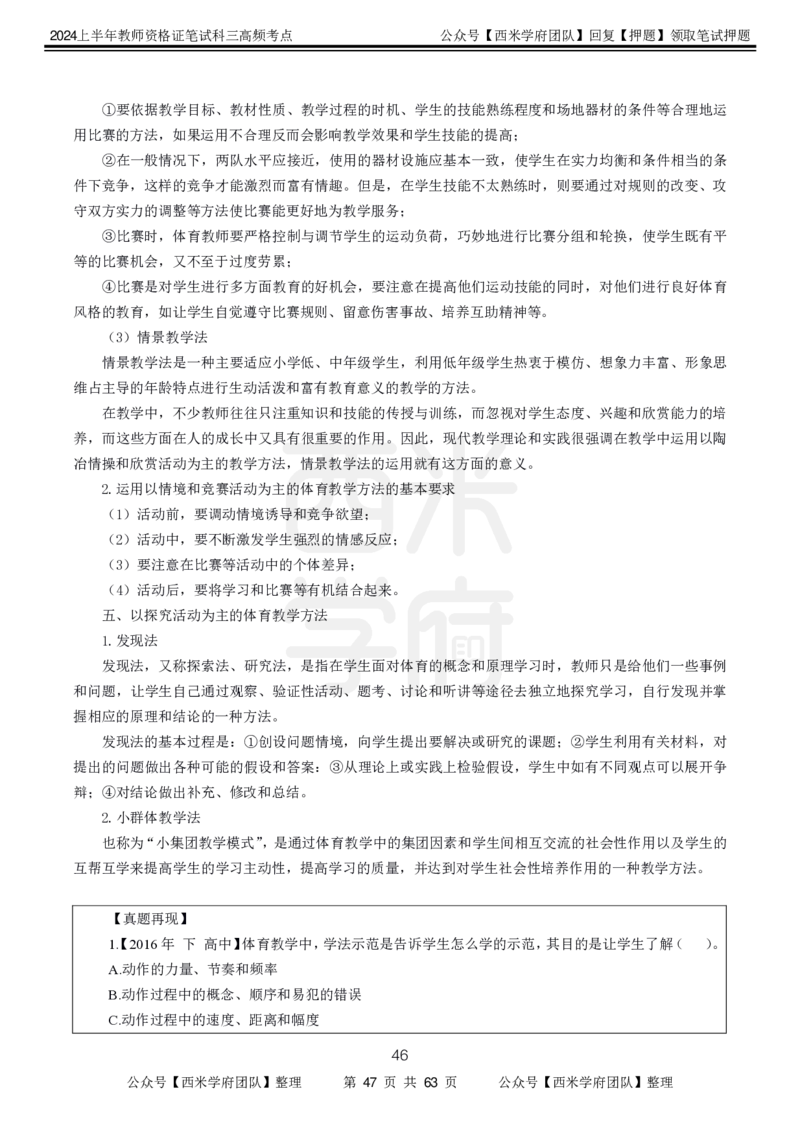 中学体育-高频考点_4-教培资料-26年最新资料-同步更新_初中高中教资_03科三专项（进去保存报考的学科即可）_01科目三FB网课、三色速记手册、知识点导图等推荐_初中