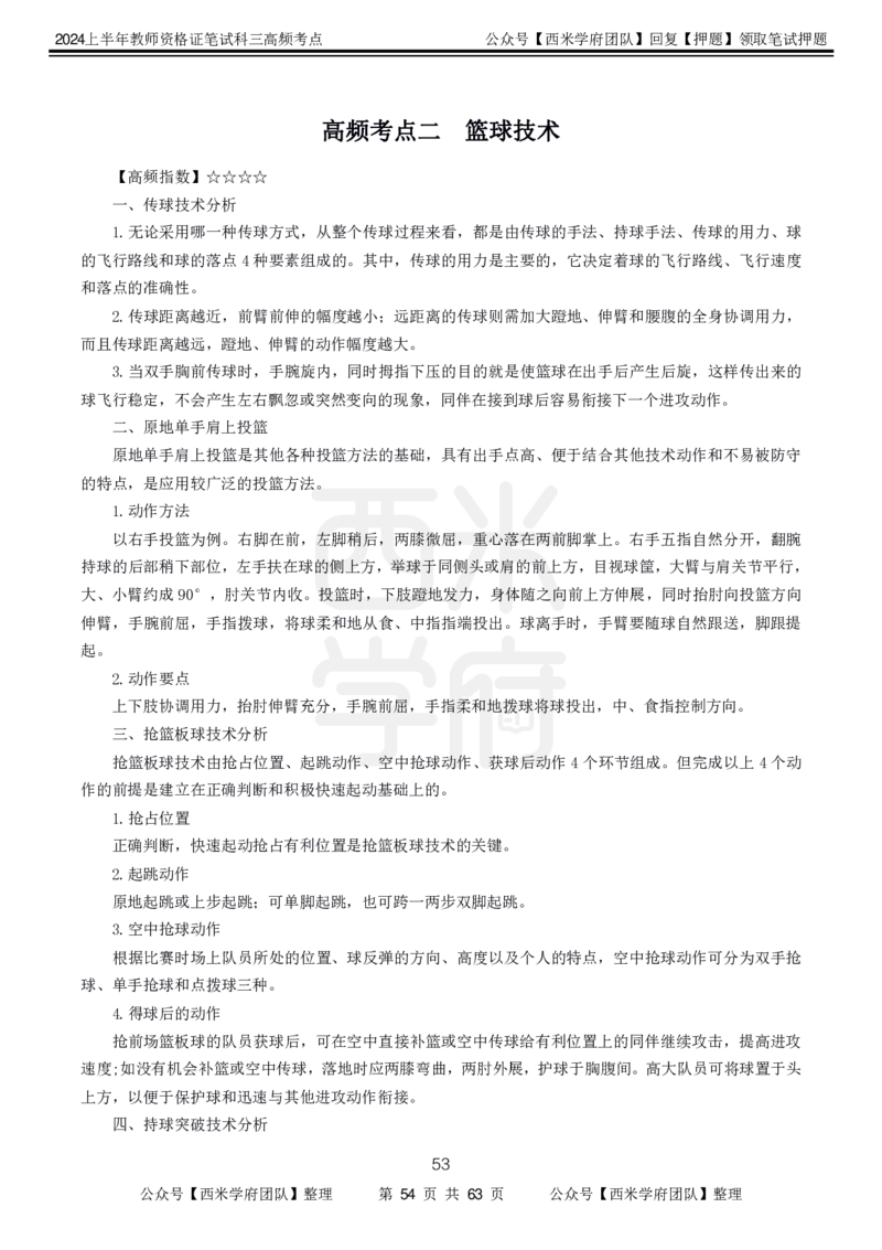 中学体育-高频考点_4-教培资料-26年最新资料-同步更新_初中高中教资_03科三专项（进去保存报考的学科即可）_01科目三FB网课、三色速记手册、知识点导图等推荐_初中