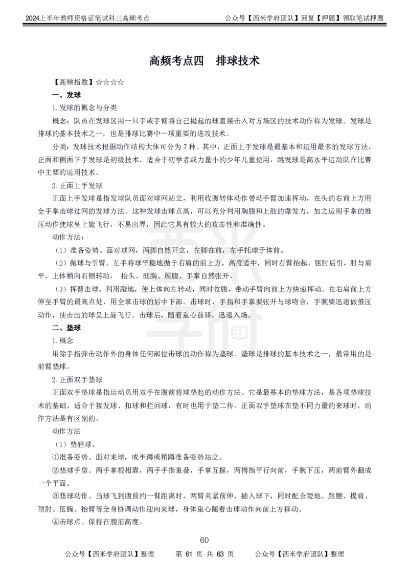 中学体育-高频考点_4-教培资料-26年最新资料-同步更新_初中高中教资_03科三专项（进去保存报考的学科即可）_01科目三FB网课、三色速记手册、知识点导图等推荐_初中