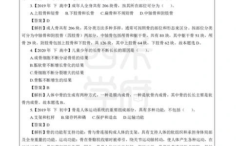 中学体育-高频考点_4-教培资料-26年最新资料-同步更新_初中高中教资_03科三专项（进去保存报考的学科即可）_01科目三FB网课、三色速记手册、知识点导图等推荐_初中