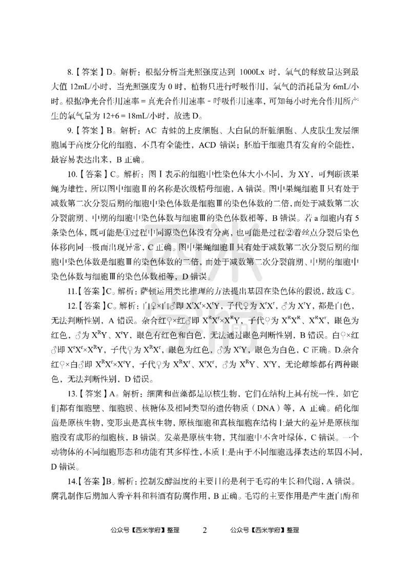 24上中学笔试科目三《学科知识与教学能力》模拟卷-初24上中生物答案解析-模拟预测卷_4-教培资料-26年最新资料-同步更新_初中高中教资_03科三专项（进去保存报考的学科即可）_初中