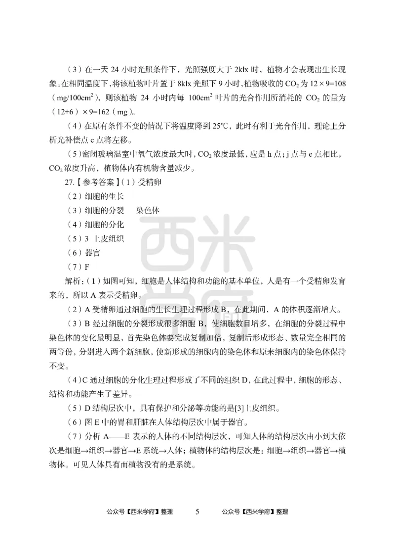 24上中学笔试科目三《学科知识与教学能力》模拟卷-初24上中生物答案解析-模拟预测卷_4-教培资料-26年最新资料-同步更新_初中高中教资_03科三专项（进去保存报考的学科即可）_初中