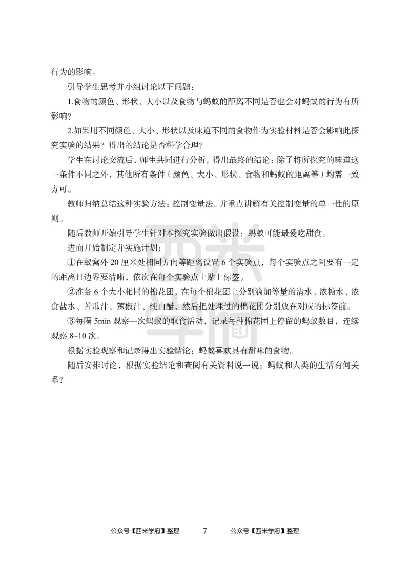 24上中学笔试科目三《学科知识与教学能力》模拟卷-初24上中生物答案解析-模拟预测卷_4-教培资料-26年最新资料-同步更新_初中高中教资_03科三专项（进去保存报考的学科即可）_初中