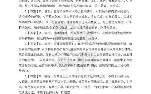 24上中学笔试科目三《学科知识与教学能力》模拟卷-初24上中生物答案解析-模拟预测卷_4-教培资料-26年最新资料-同步更新_初中高中教资_03科三专项（进去保存报考的学科即可）_初中