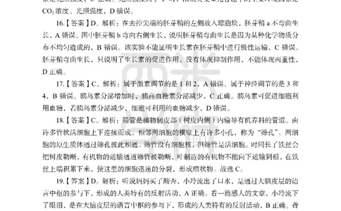 24上中学笔试科目三《学科知识与教学能力》模拟卷-初24上中生物答案解析-模拟预测卷_4-教培资料-26年最新资料-同步更新_初中高中教资_03科三专项（进去保存报考的学科即可）_初中