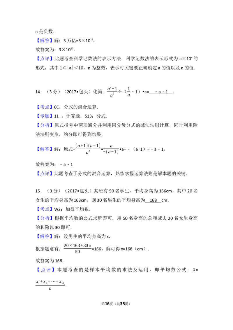 2017年内蒙古乌兰察布市中考数学试卷（含解析版）_中考真题_2.数学中考真题2015-2024年_2017年全国中考数学160份