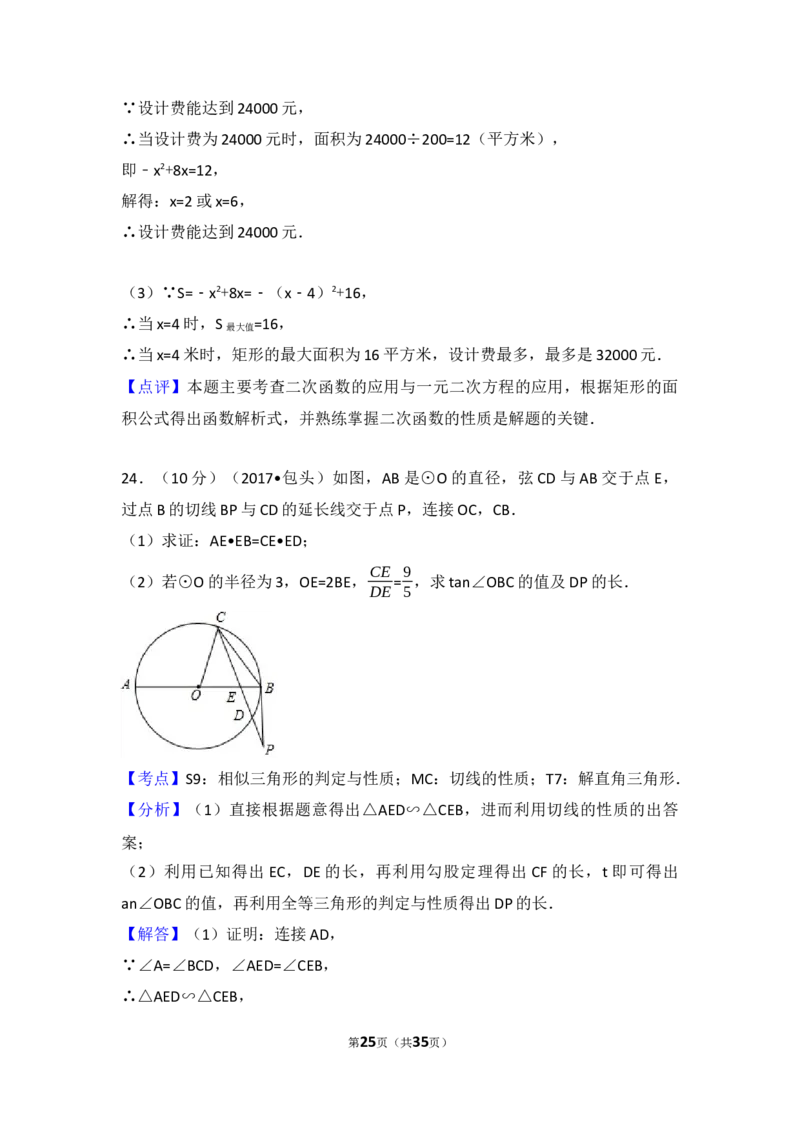 2017年内蒙古乌兰察布市中考数学试卷（含解析版）_中考真题_2.数学中考真题2015-2024年_2017年全国中考数学160份