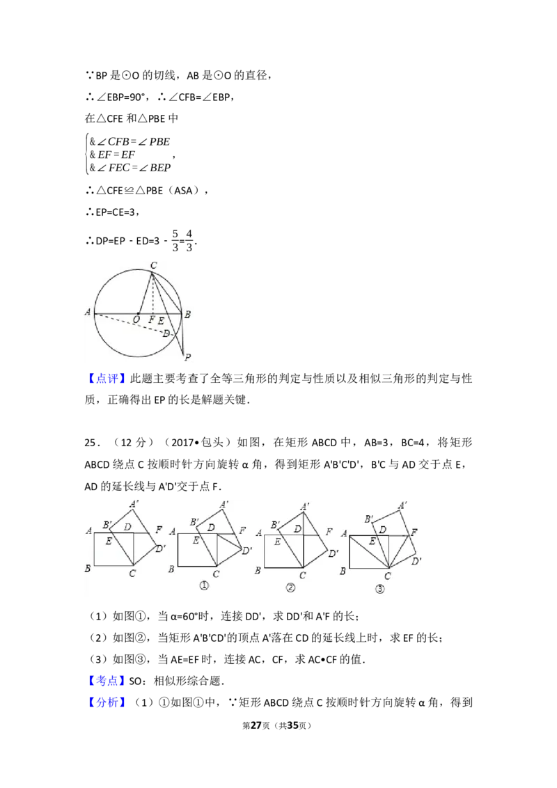 2017年内蒙古乌兰察布市中考数学试卷（含解析版）_中考真题_2.数学中考真题2015-2024年_2017年全国中考数学160份