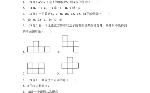 2017年内蒙古乌兰察布市中考数学试卷（含解析版）_中考真题_2.数学中考真题2015-2024年_2017年全国中考数学160份