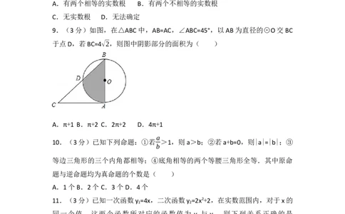 2017年内蒙古乌兰察布市中考数学试卷（含解析版）_中考真题_2.数学中考真题2015-2024年_2017年全国中考数学160份