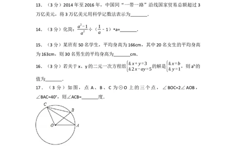 2017年内蒙古乌兰察布市中考数学试卷（含解析版）_中考真题_2.数学中考真题2015-2024年_2017年全国中考数学160份