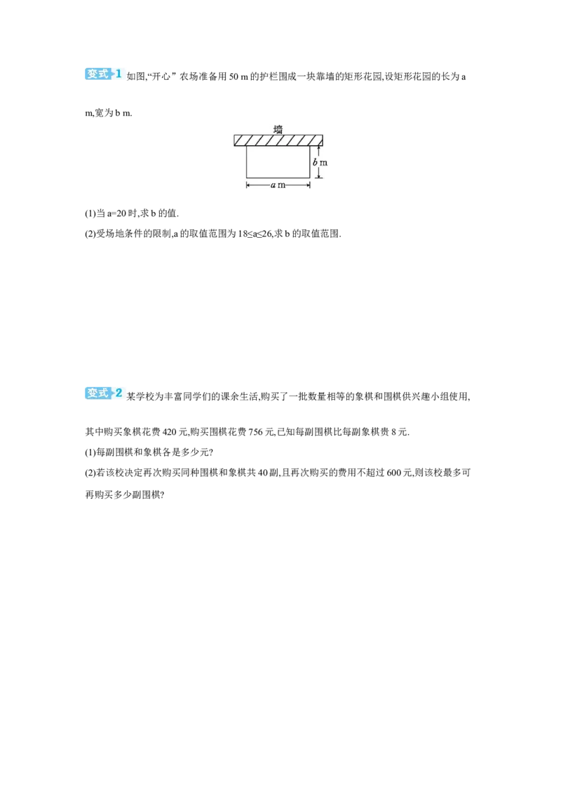 第二章方程(组)与不等式(组)第4节一元一次不等式(组)及其应用学案（含答案）2025年中考数学人教版一轮复习_2数学总复习_2025中考复习资料_2025年人教版中考数学一轮复习学案(含答案)