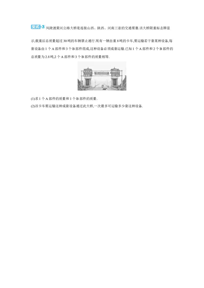 第二章方程(组)与不等式(组)第4节一元一次不等式(组)及其应用学案（含答案）2025年中考数学人教版一轮复习_2数学总复习_2025中考复习资料_2025年人教版中考数学一轮复习学案(含答案)