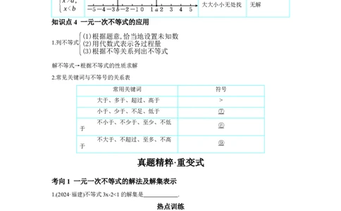 第二章方程(组)与不等式(组)第4节一元一次不等式(组)及其应用学案（含答案）2025年中考数学人教版一轮复习_2数学总复习_2025中考复习资料_2025年人教版中考数学一轮复习学案(含答案)