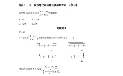 第二章方程(组)与不等式(组)第4节一元一次不等式(组)及其应用学案（含答案）2025年中考数学人教版一轮复习_2数学总复习_2025中考复习资料_2025年人教版中考数学一轮复习学案(含答案)