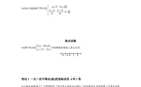 第二章方程(组)与不等式(组)第4节一元一次不等式(组)及其应用学案（含答案）2025年中考数学人教版一轮复习_2数学总复习_2025中考复习资料_2025年人教版中考数学一轮复习学案(含答案)