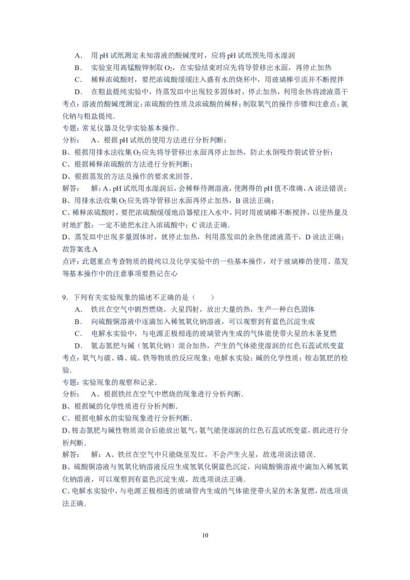 2015年江苏省徐州市中考化学试题及答案_中考真题_5.化学中考真题2015-2024年_地区卷_江苏省_徐州中考化学08-22