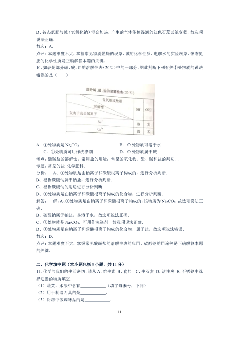 2015年江苏省徐州市中考化学试题及答案_中考真题_5.化学中考真题2015-2024年_地区卷_江苏省_徐州中考化学08-22