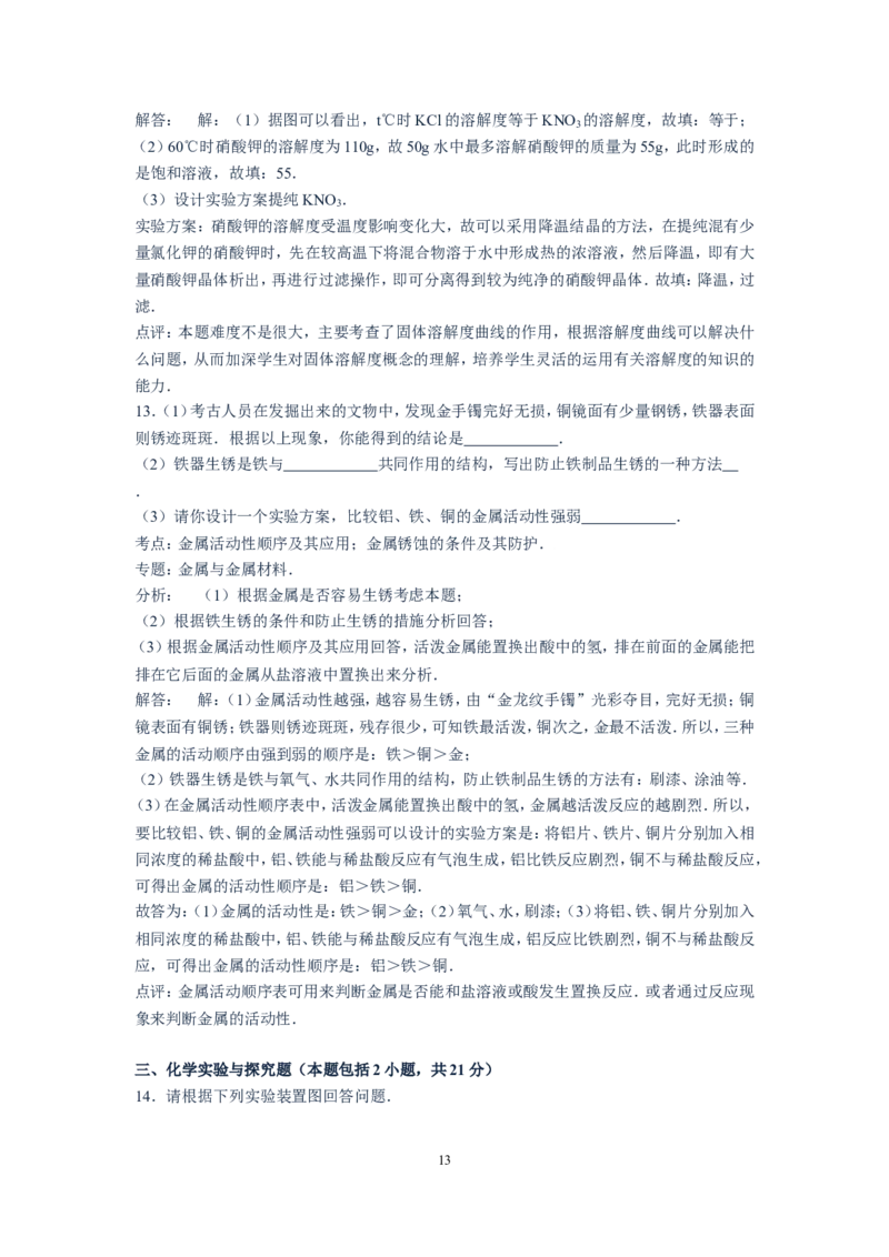 2015年江苏省徐州市中考化学试题及答案_中考真题_5.化学中考真题2015-2024年_地区卷_江苏省_徐州中考化学08-22