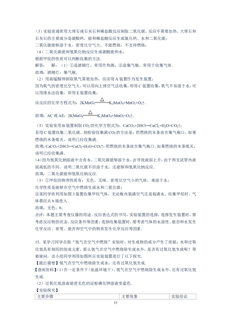 2015年江苏省徐州市中考化学试题及答案_中考真题_5.化学中考真题2015-2024年_地区卷_江苏省_徐州中考化学08-22
