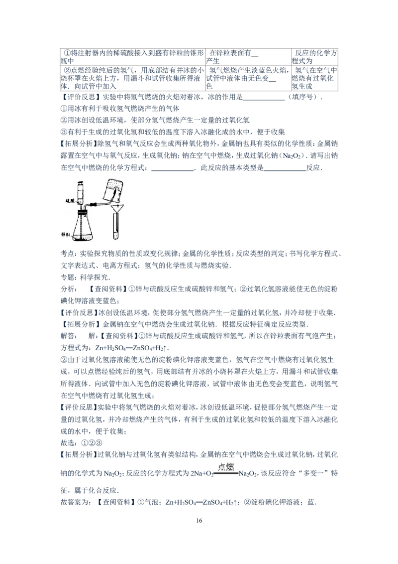 2015年江苏省徐州市中考化学试题及答案_中考真题_5.化学中考真题2015-2024年_地区卷_江苏省_徐州中考化学08-22