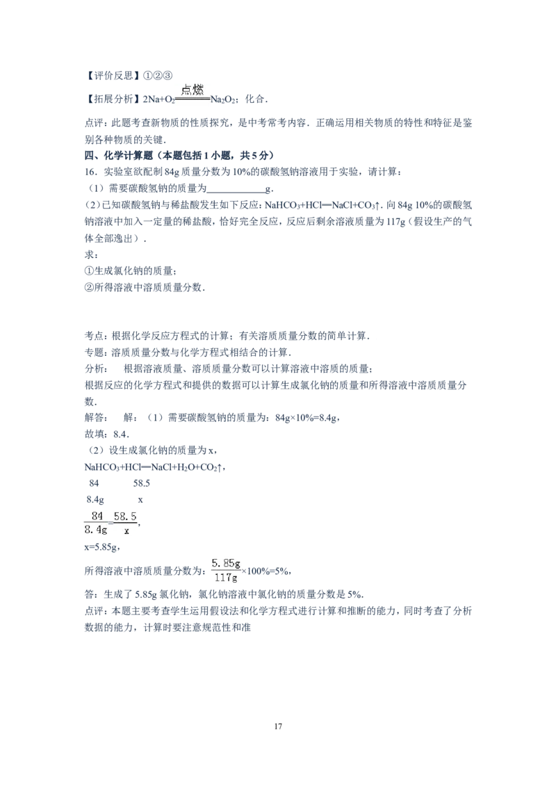 2015年江苏省徐州市中考化学试题及答案_中考真题_5.化学中考真题2015-2024年_地区卷_江苏省_徐州中考化学08-22