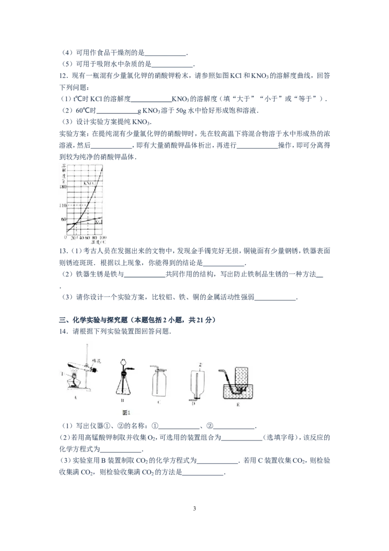 2015年江苏省徐州市中考化学试题及答案_中考真题_5.化学中考真题2015-2024年_地区卷_江苏省_徐州中考化学08-22