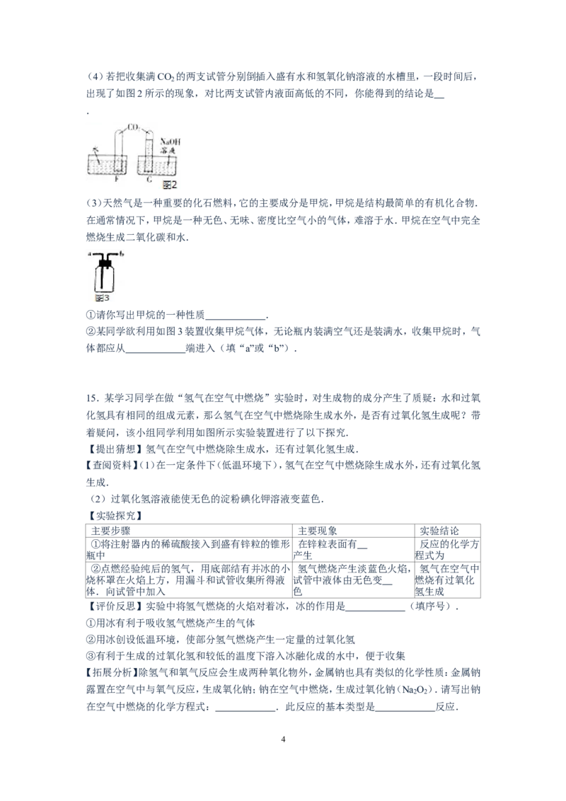 2015年江苏省徐州市中考化学试题及答案_中考真题_5.化学中考真题2015-2024年_地区卷_江苏省_徐州中考化学08-22