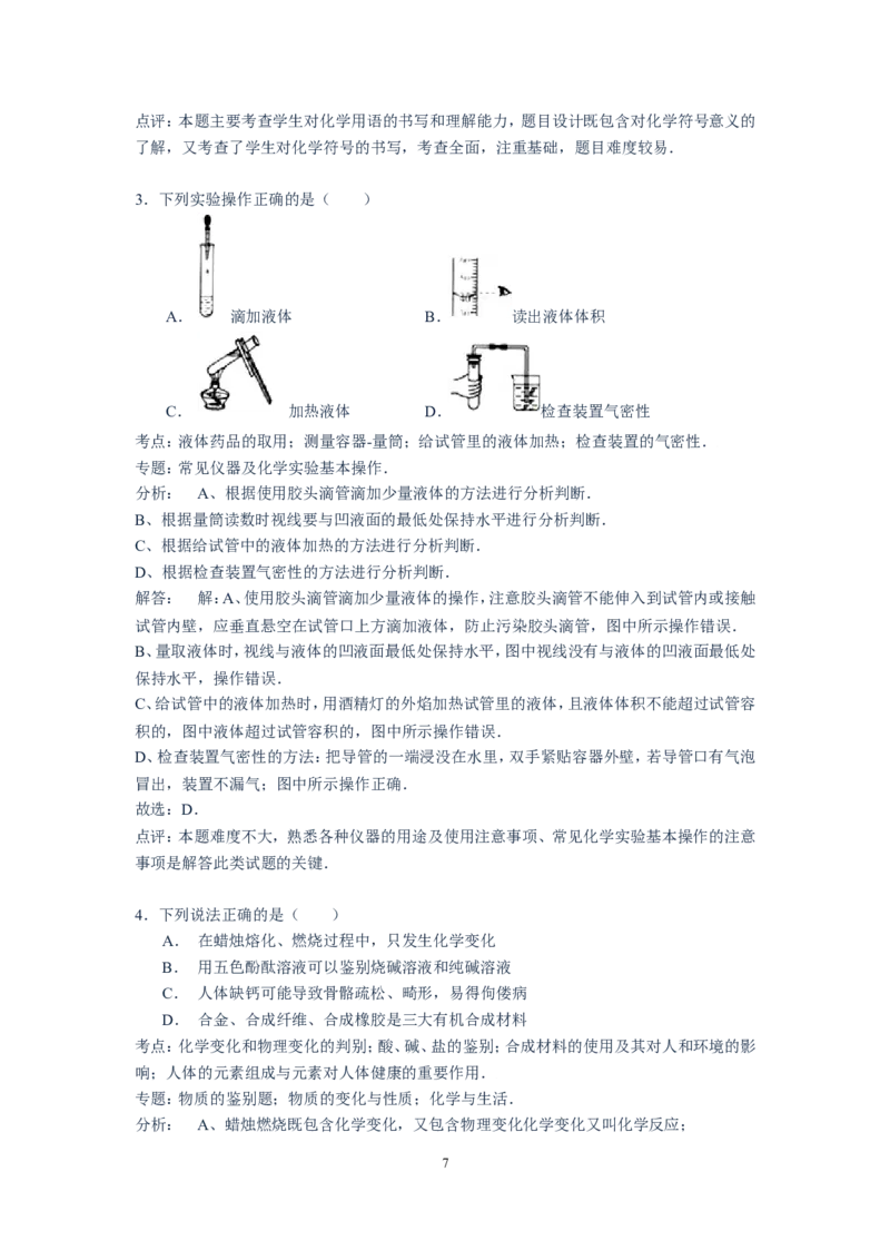 2015年江苏省徐州市中考化学试题及答案_中考真题_5.化学中考真题2015-2024年_地区卷_江苏省_徐州中考化学08-22