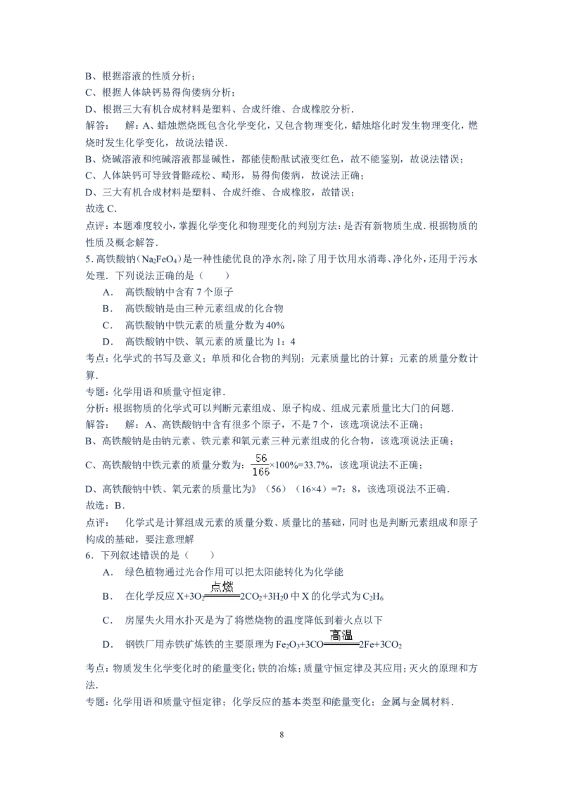 2015年江苏省徐州市中考化学试题及答案_中考真题_5.化学中考真题2015-2024年_地区卷_江苏省_徐州中考化学08-22