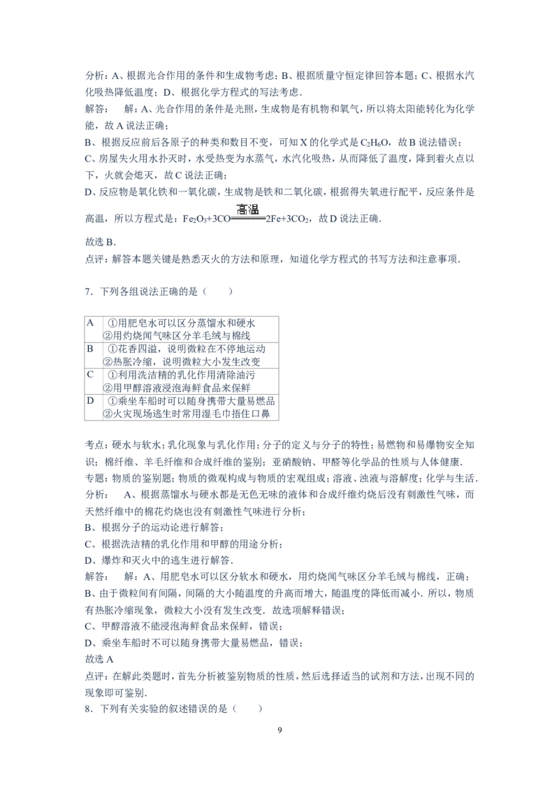 2015年江苏省徐州市中考化学试题及答案_中考真题_5.化学中考真题2015-2024年_地区卷_江苏省_徐州中考化学08-22
