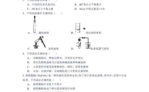 2015年江苏省徐州市中考化学试题及答案_中考真题_5.化学中考真题2015-2024年_地区卷_江苏省_徐州中考化学08-22