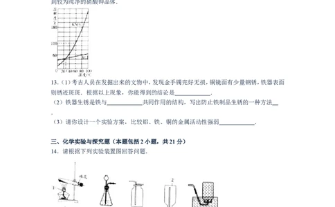 2015年江苏省徐州市中考化学试题及答案_中考真题_5.化学中考真题2015-2024年_地区卷_江苏省_徐州中考化学08-22