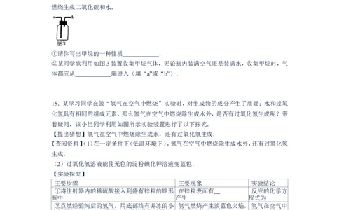 2015年江苏省徐州市中考化学试题及答案_中考真题_5.化学中考真题2015-2024年_地区卷_江苏省_徐州中考化学08-22