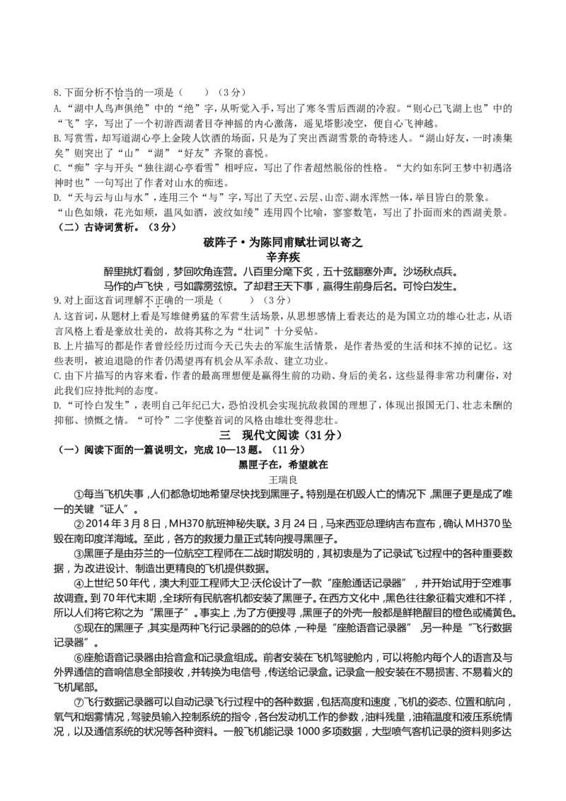 2014年江苏省徐州市中考语文试题及答案_中考真题_1.语文中考真题2015-2024年_地区卷_江苏省_徐州中考语文08-22