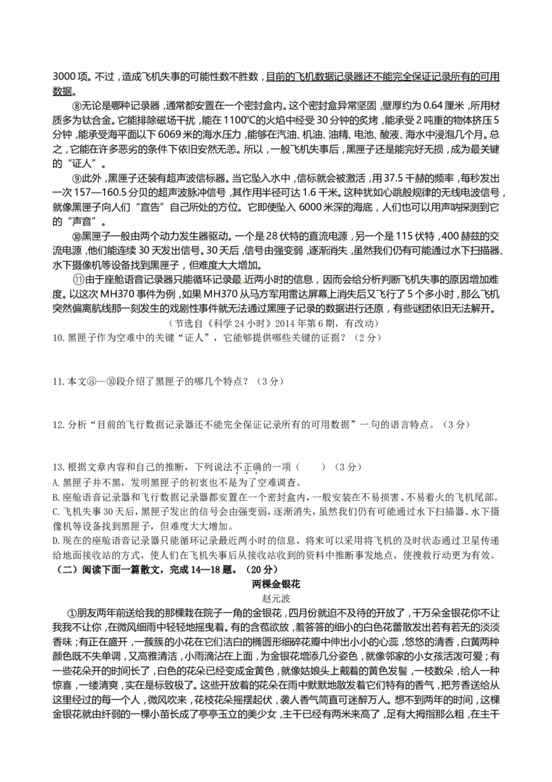 2014年江苏省徐州市中考语文试题及答案_中考真题_1.语文中考真题2015-2024年_地区卷_江苏省_徐州中考语文08-22