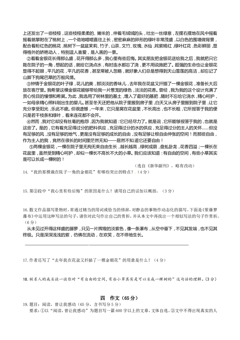 2014年江苏省徐州市中考语文试题及答案_中考真题_1.语文中考真题2015-2024年_地区卷_江苏省_徐州中考语文08-22