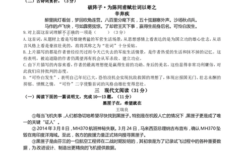 2014年江苏省徐州市中考语文试题及答案_中考真题_1.语文中考真题2015-2024年_地区卷_江苏省_徐州中考语文08-22