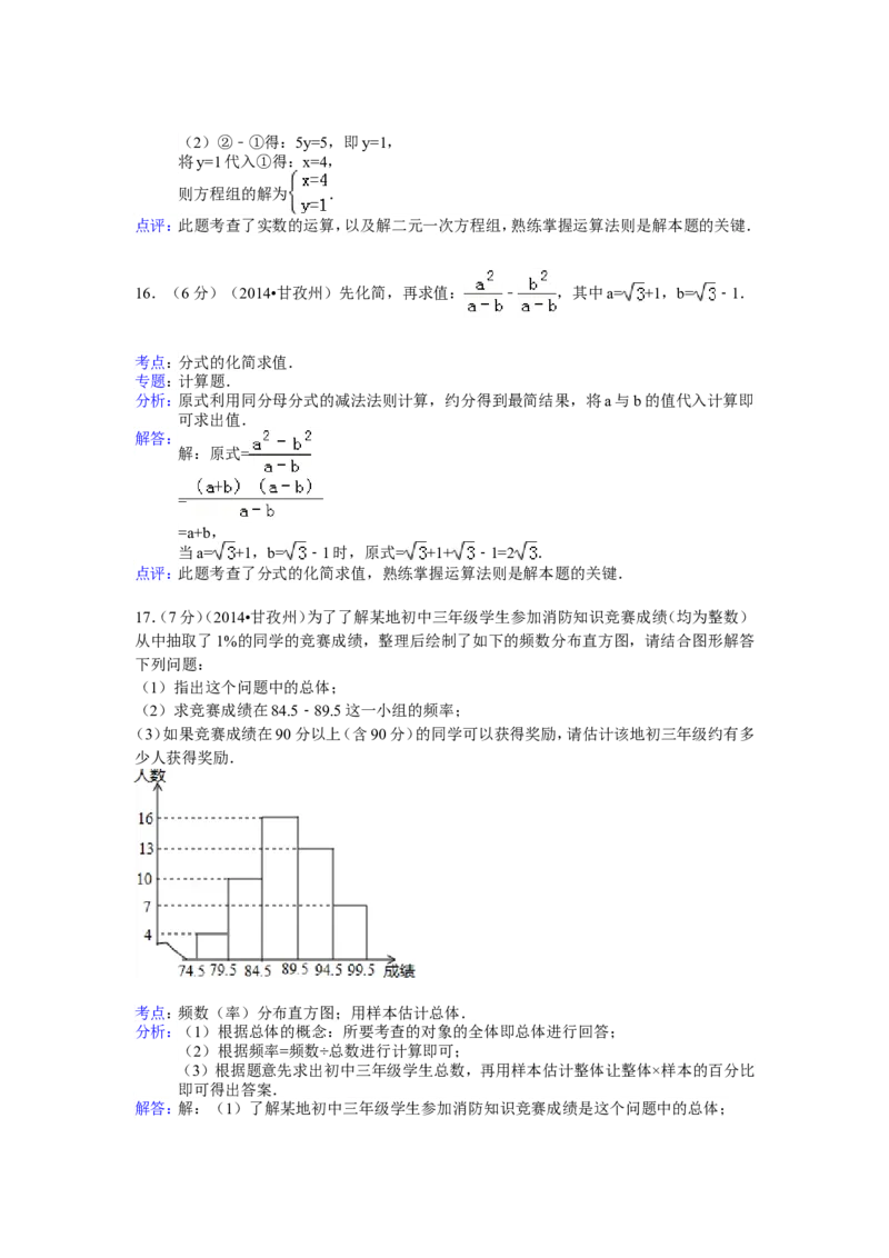 2014年四川省甘孜州中考数学试卷（含解析版）_中考真题_2.数学中考真题2015-2024年_2014年全国中考数学170份