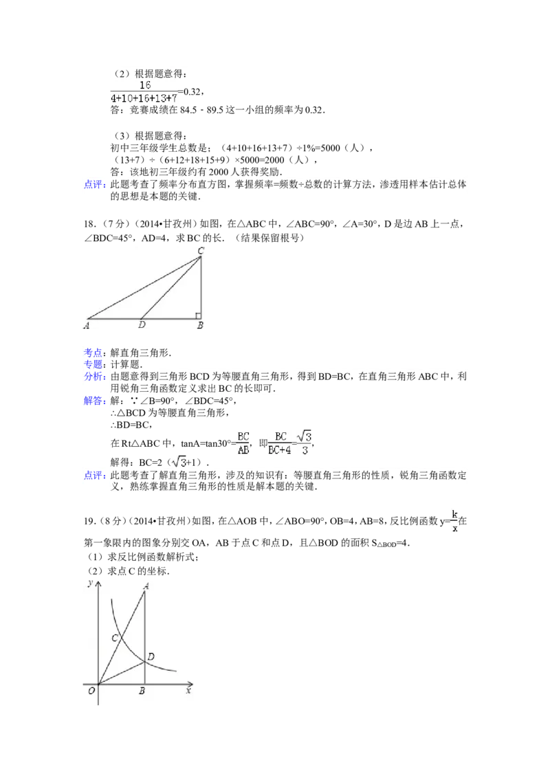 2014年四川省甘孜州中考数学试卷（含解析版）_中考真题_2.数学中考真题2015-2024年_2014年全国中考数学170份