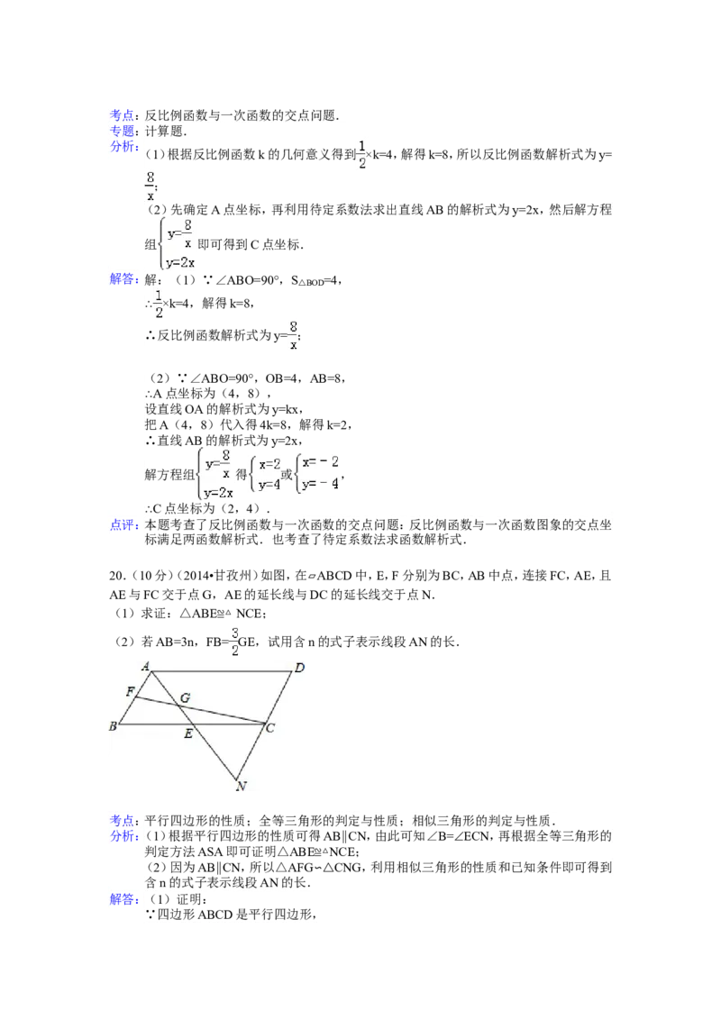 2014年四川省甘孜州中考数学试卷（含解析版）_中考真题_2.数学中考真题2015-2024年_2014年全国中考数学170份