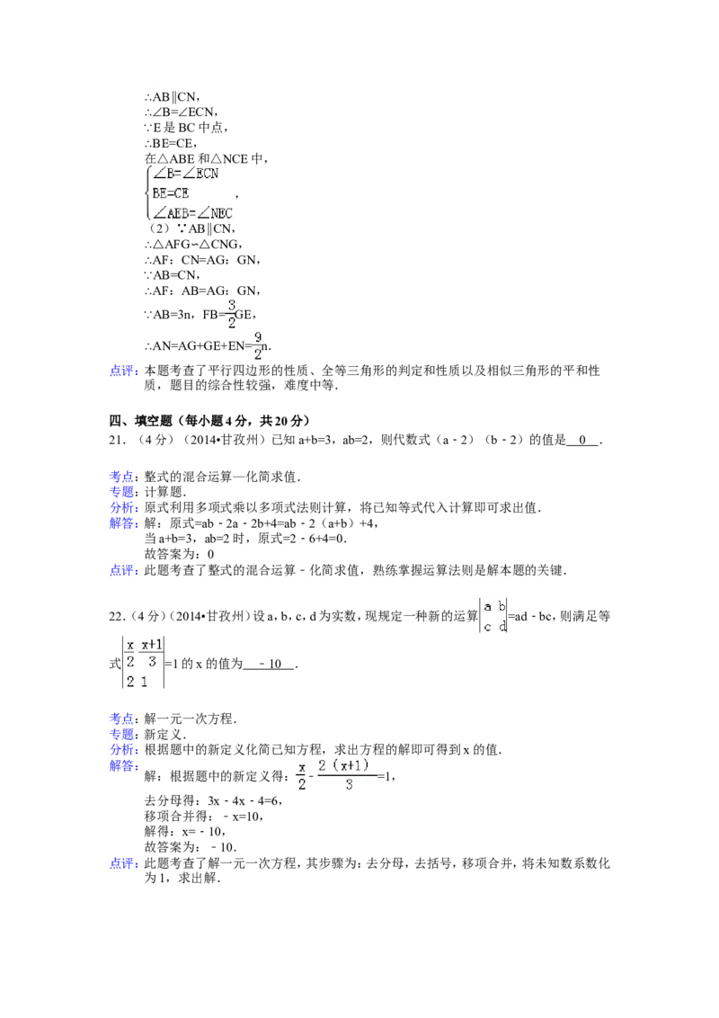 2014年四川省甘孜州中考数学试卷（含解析版）_中考真题_2.数学中考真题2015-2024年_2014年全国中考数学170份