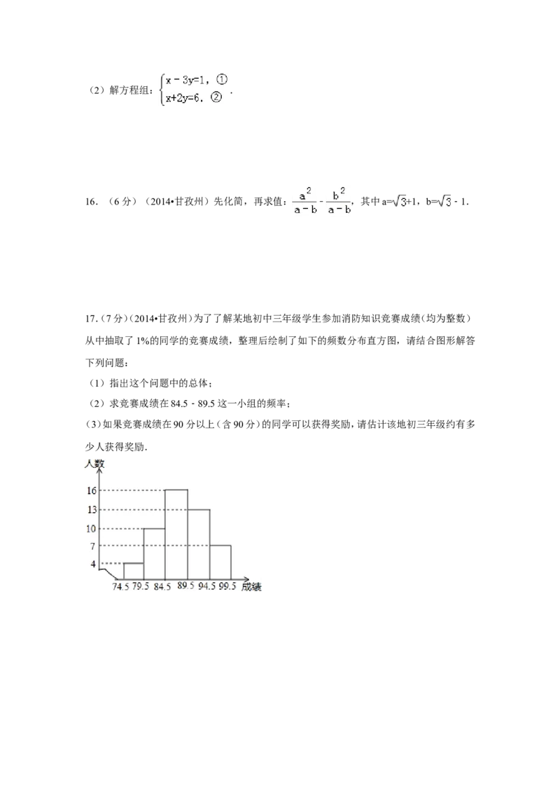 2014年四川省甘孜州中考数学试卷（含解析版）_中考真题_2.数学中考真题2015-2024年_2014年全国中考数学170份